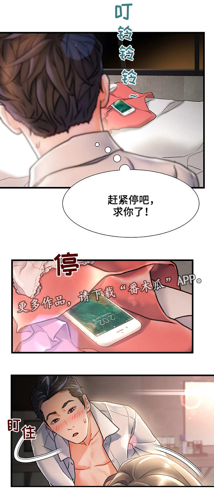 《议论危机》漫画最新章节第6章：有点担心免费下拉式在线观看章节第【4】张图片