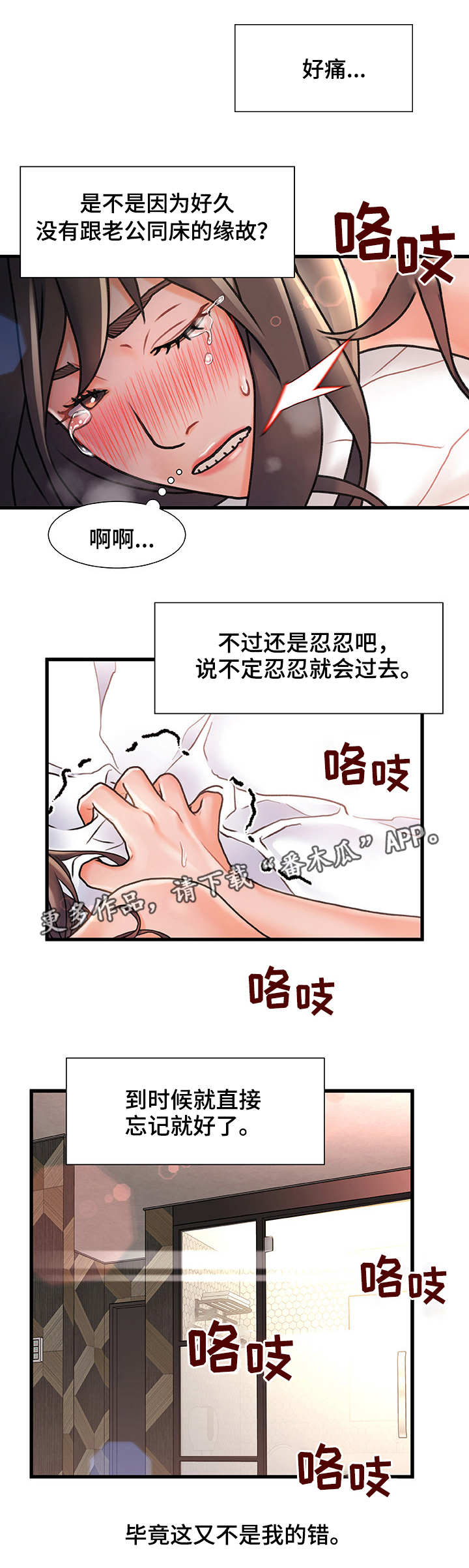 《议论危机》漫画最新章节第6章：有点担心免费下拉式在线观看章节第【2】张图片