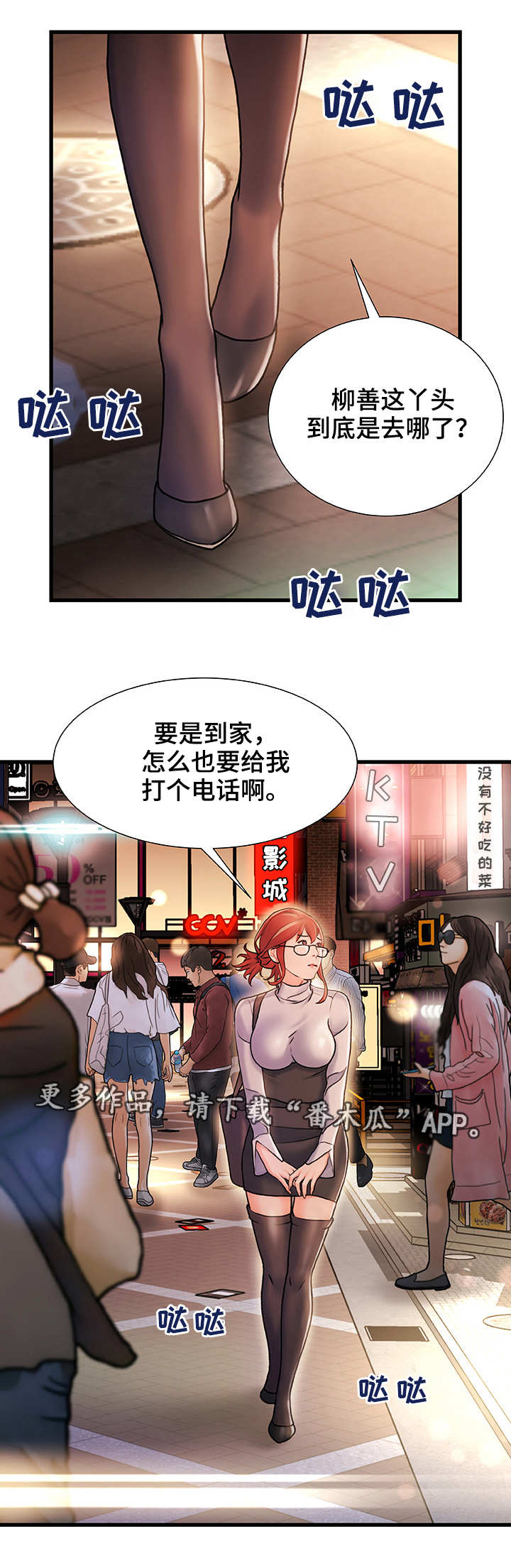 《议论危机》漫画最新章节第7章：被发现了免费下拉式在线观看章节第【4】张图片