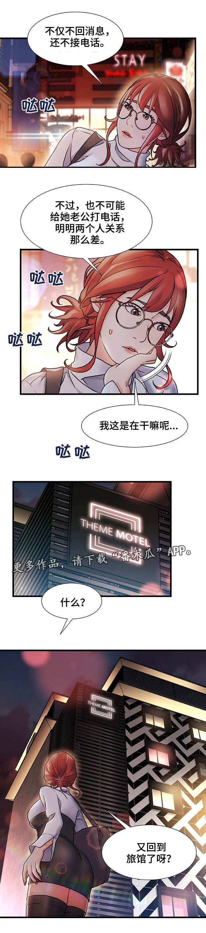 《议论危机》漫画最新章节第7章：被发现了免费下拉式在线观看章节第【3】张图片