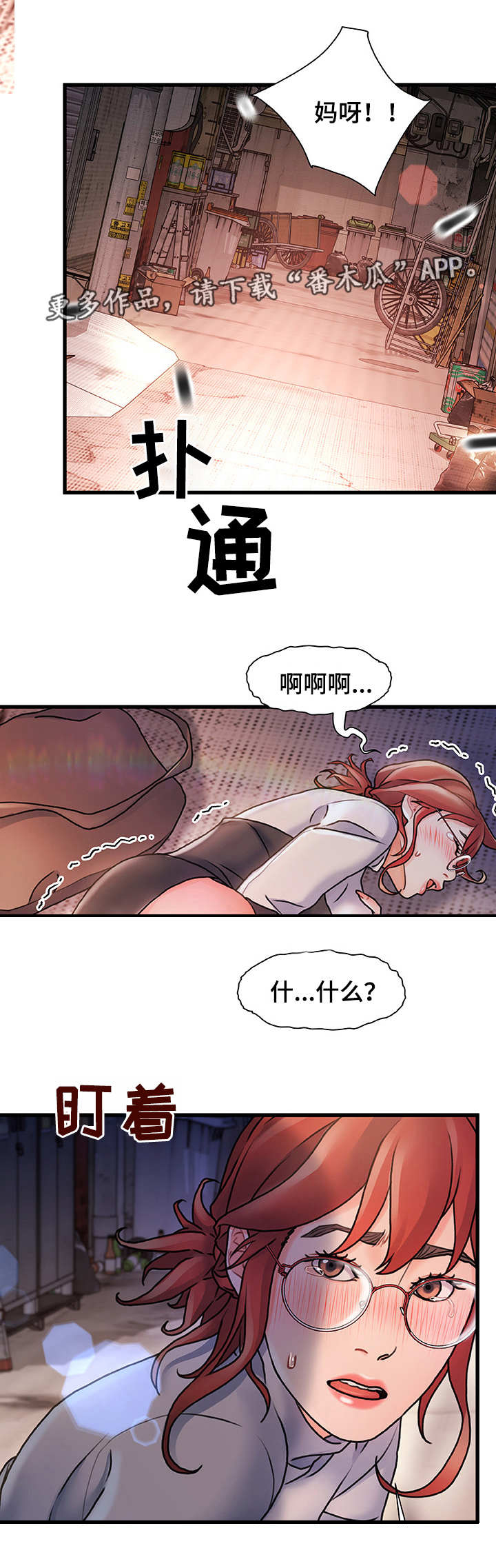 《议论危机》漫画最新章节第7章：被发现了免费下拉式在线观看章节第【1】张图片