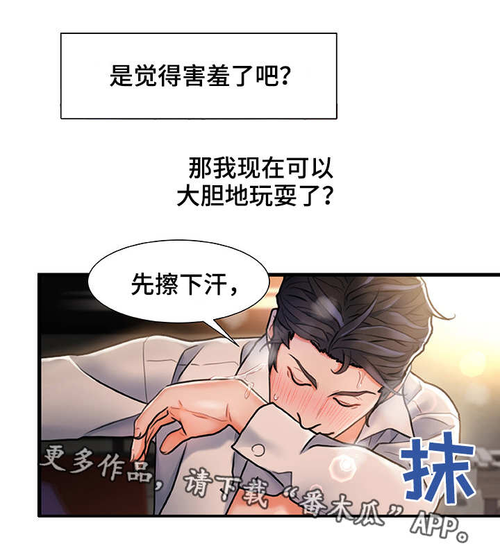 《议论危机》漫画最新章节第7章：被发现了免费下拉式在线观看章节第【11】张图片