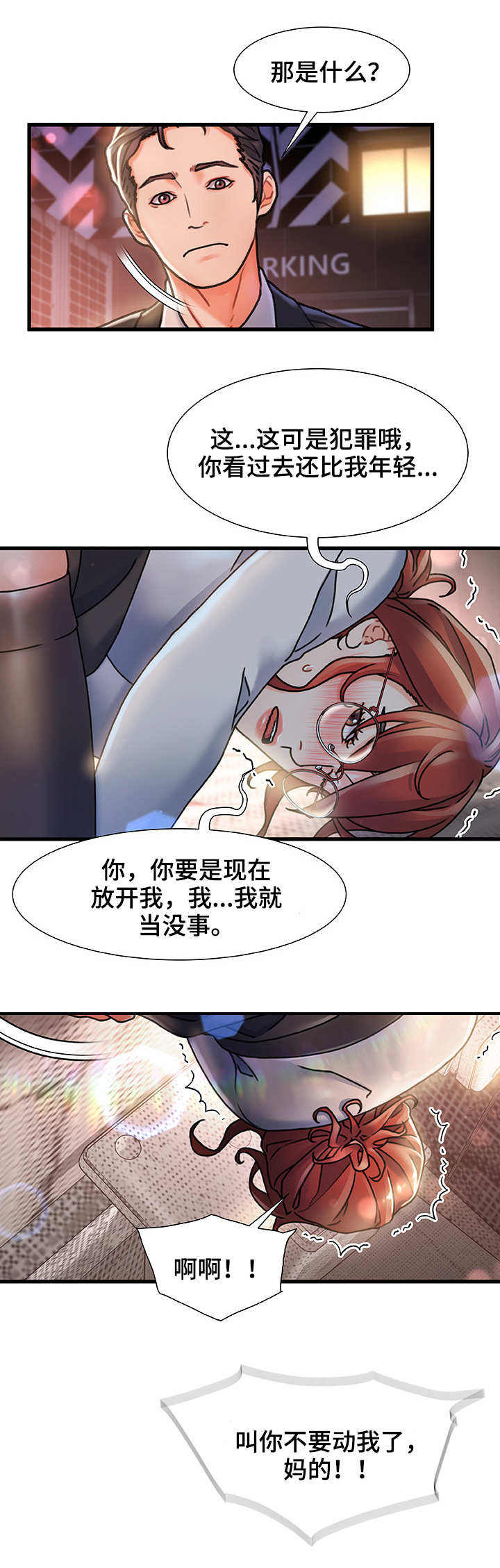 《议论危机》漫画最新章节第8章：没法忘记免费下拉式在线观看章节第【6】张图片