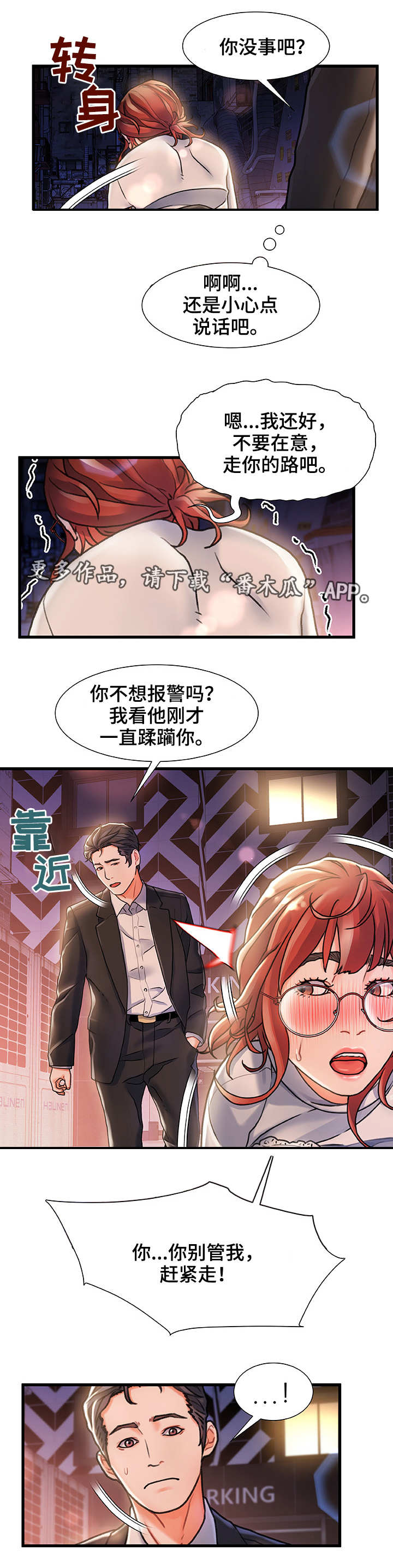 《议论危机》漫画最新章节第9章：路过免费下拉式在线观看章节第【4】张图片