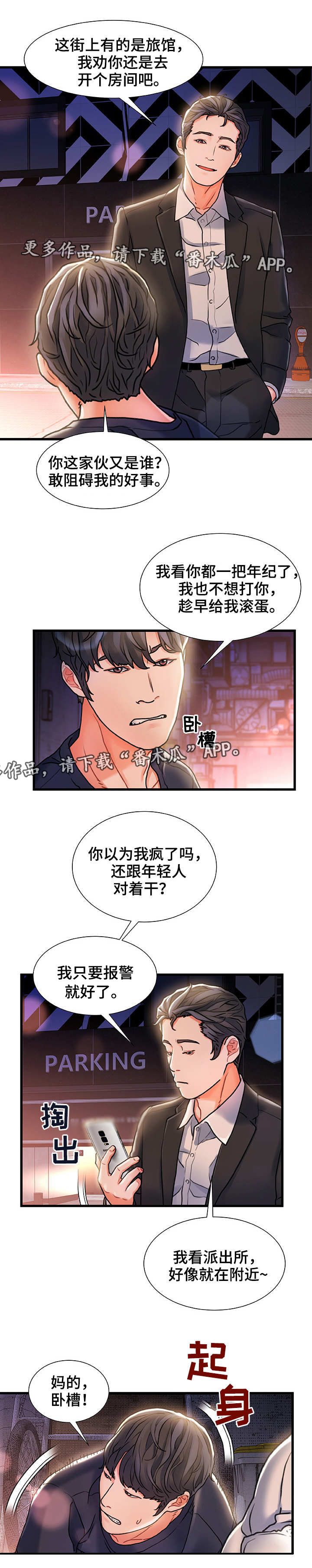 《议论危机》漫画最新章节第9章：路过免费下拉式在线观看章节第【6】张图片