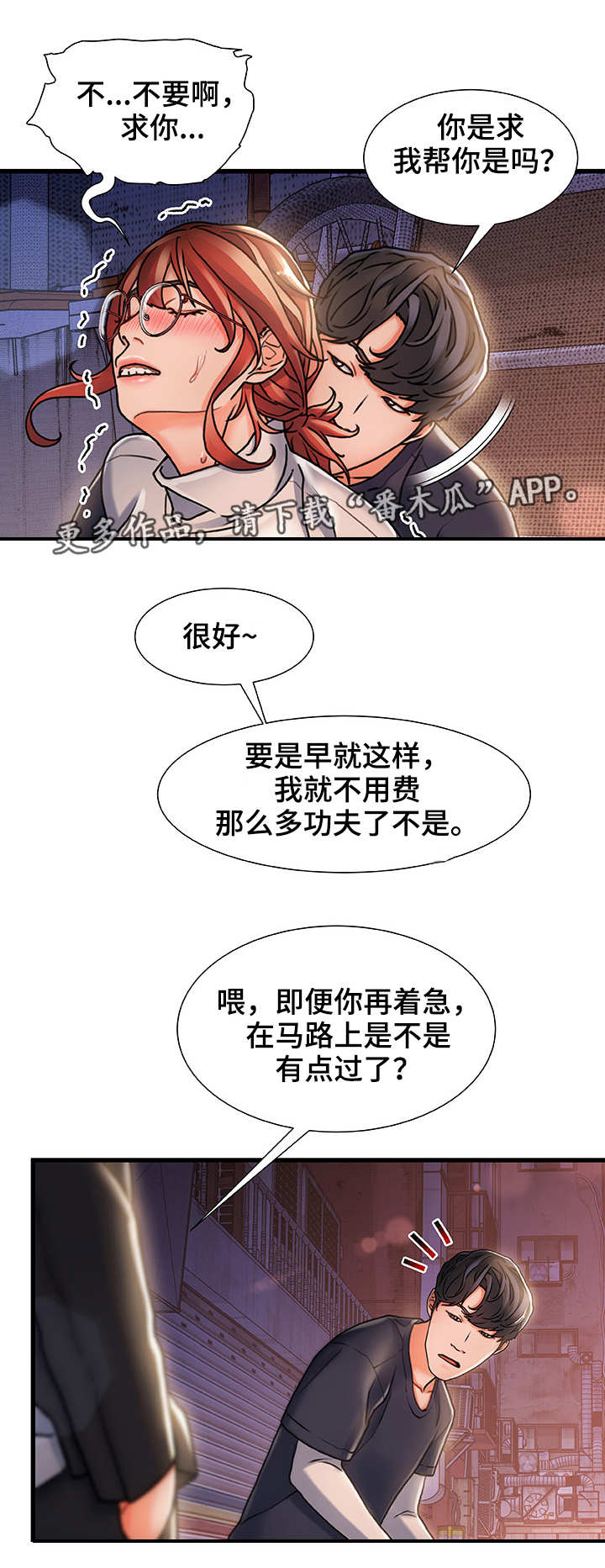 《议论危机》漫画最新章节第9章：路过免费下拉式在线观看章节第【7】张图片