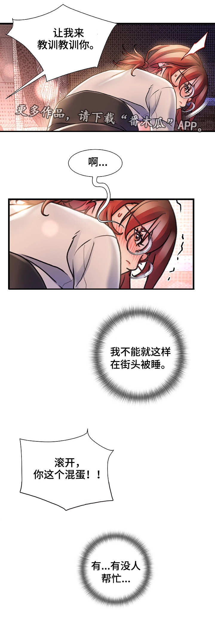 《议论危机》漫画最新章节第9章：路过免费下拉式在线观看章节第【9】张图片