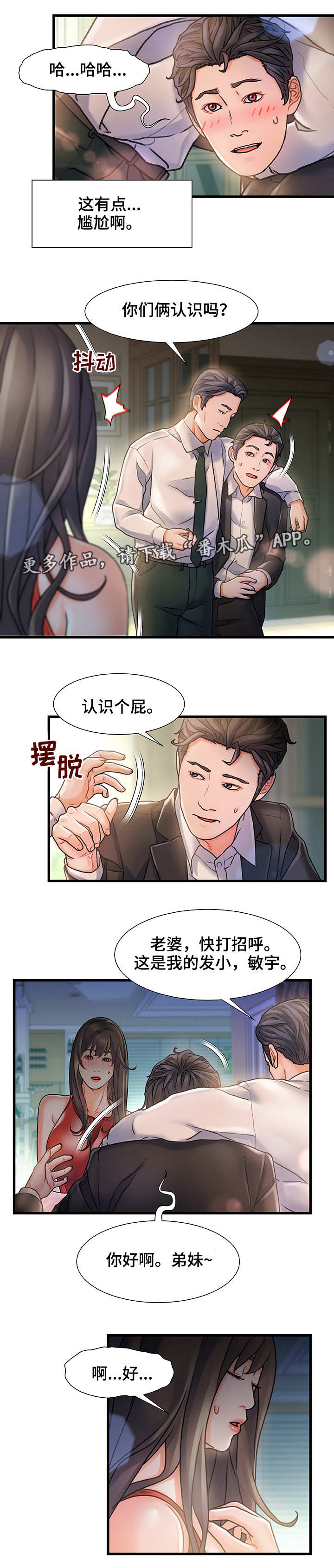 《议论危机》漫画最新章节第10章：重逢免费下拉式在线观看章节第【3】张图片