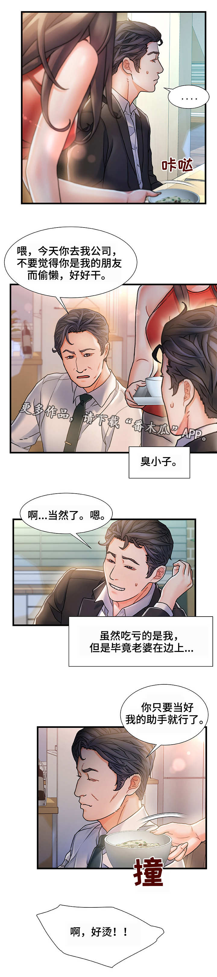 《议论危机》漫画最新章节第11章：过意不去免费下拉式在线观看章节第【6】张图片