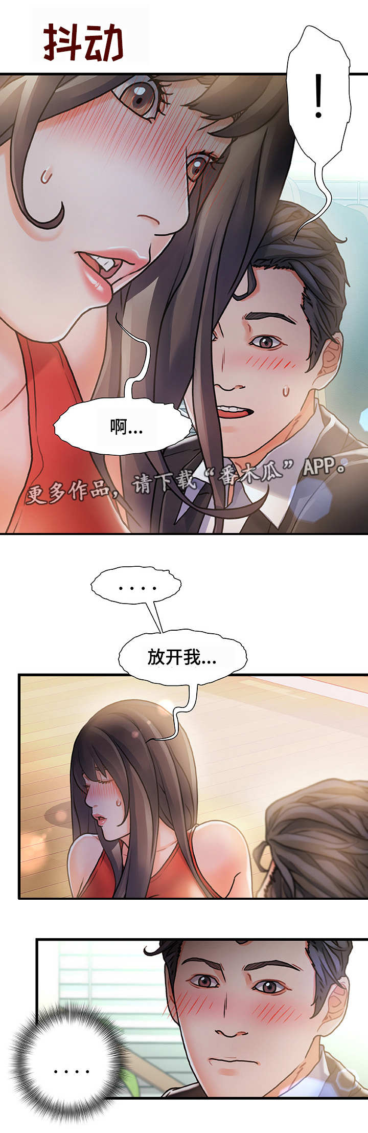 《议论危机》漫画最新章节第11章：过意不去免费下拉式在线观看章节第【2】张图片