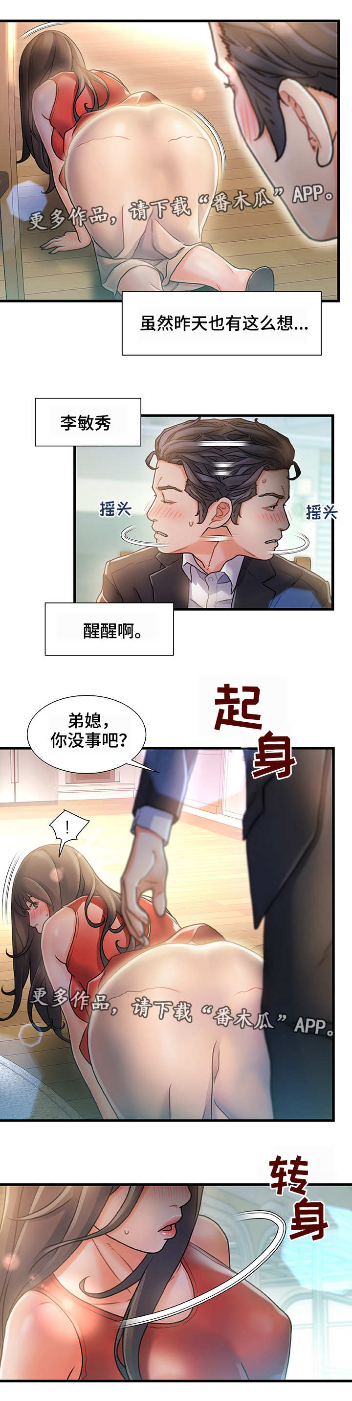 《议论危机》漫画最新章节第11章：过意不去免费下拉式在线观看章节第【3】张图片