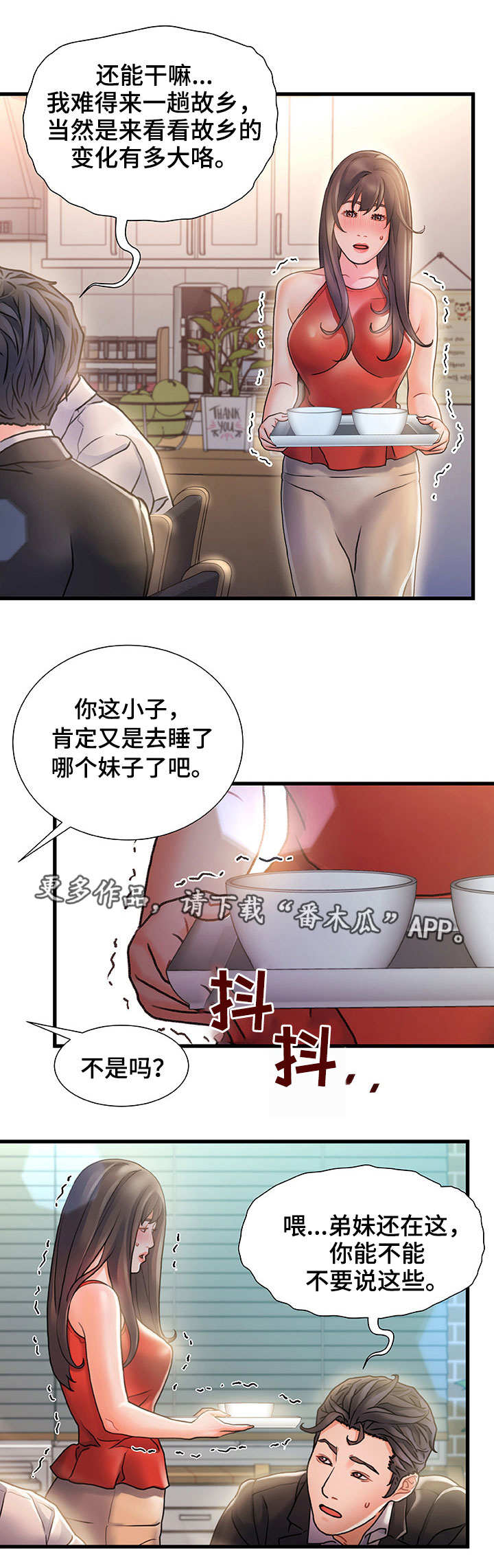 《议论危机》漫画最新章节第11章：过意不去免费下拉式在线观看章节第【8】张图片