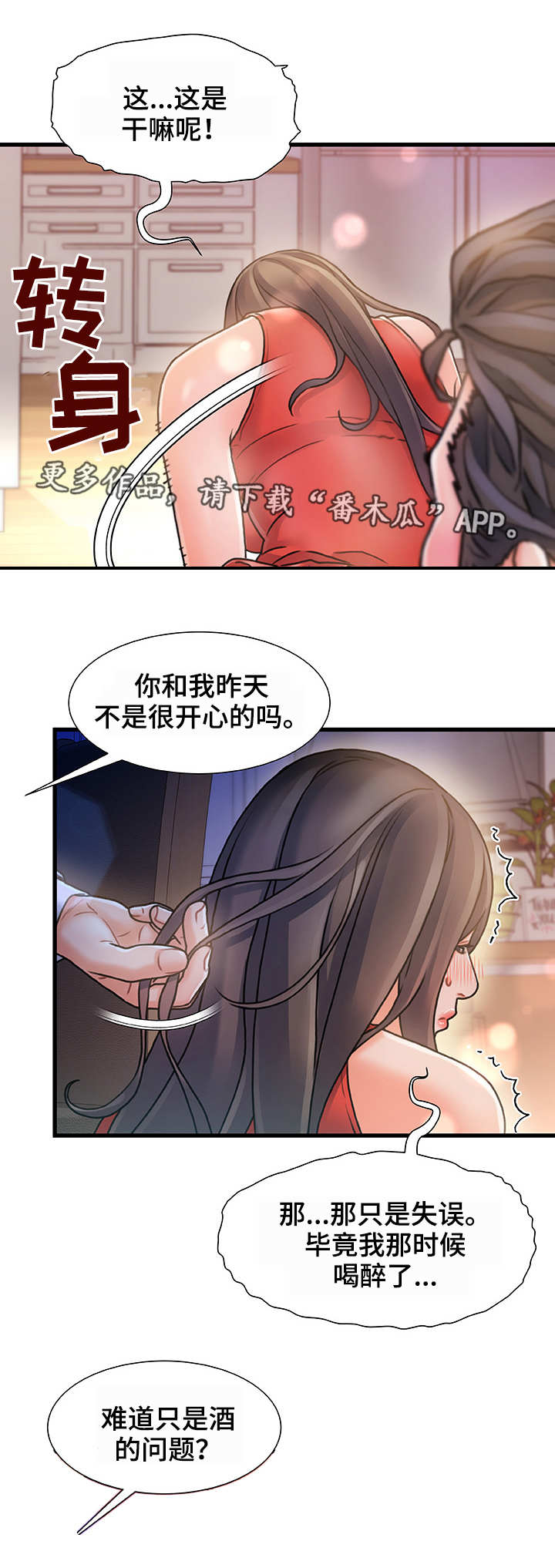 《议论危机》漫画最新章节第12章：暂住免费下拉式在线观看章节第【10】张图片