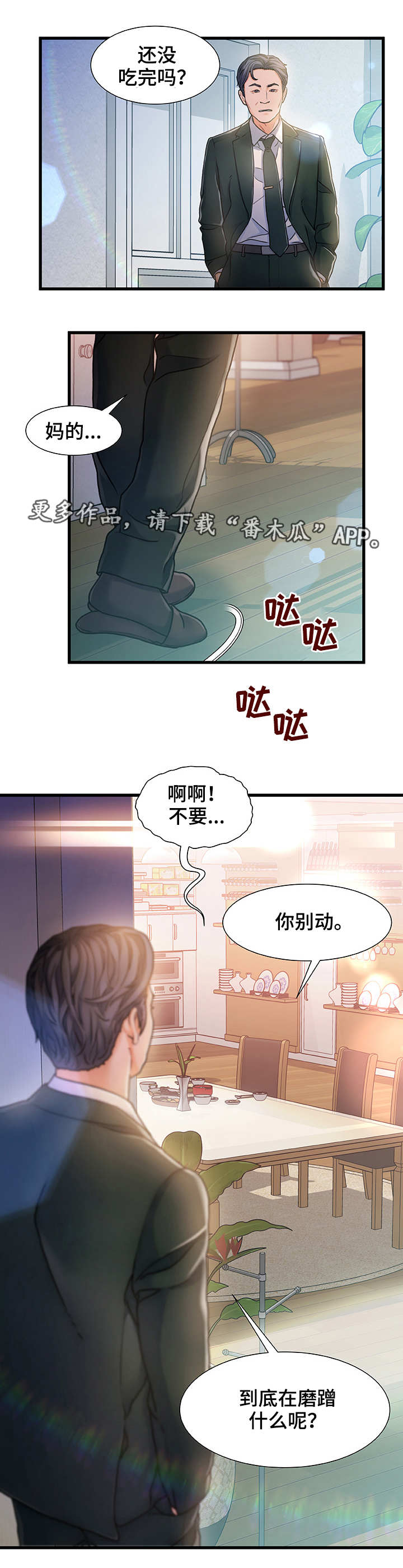 《议论危机》漫画最新章节第12章：暂住免费下拉式在线观看章节第【4】张图片