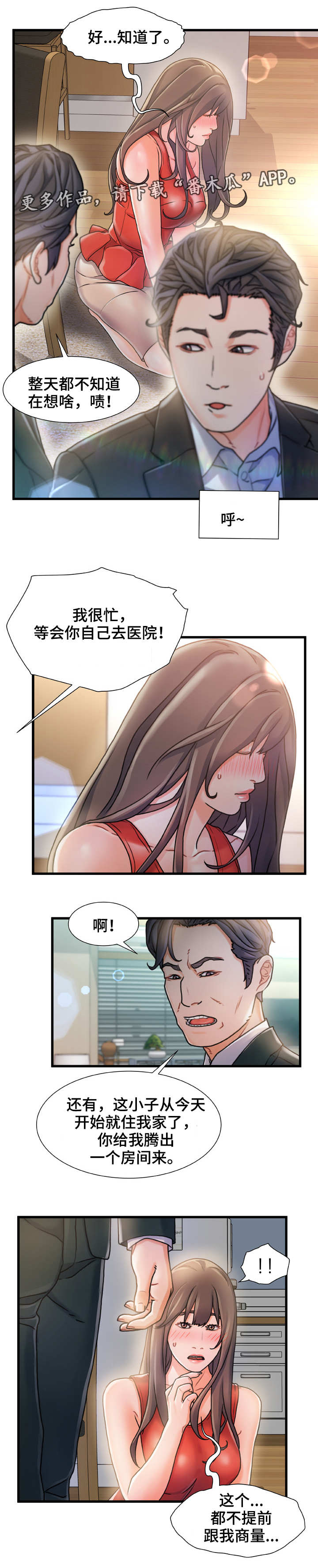 《议论危机》漫画最新章节第12章：暂住免费下拉式在线观看章节第【2】张图片