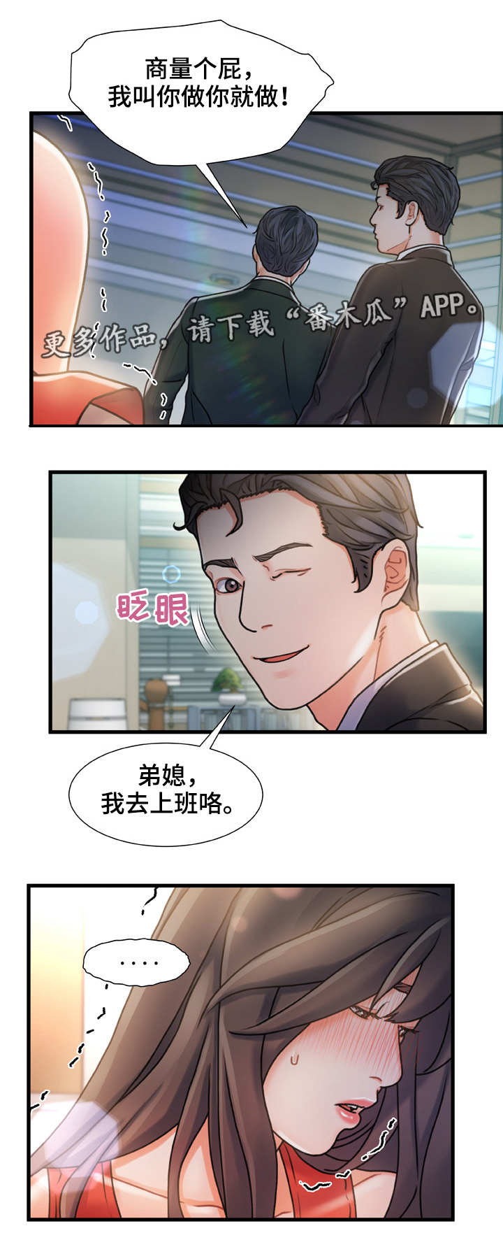 《议论危机》漫画最新章节第12章：暂住免费下拉式在线观看章节第【1】张图片