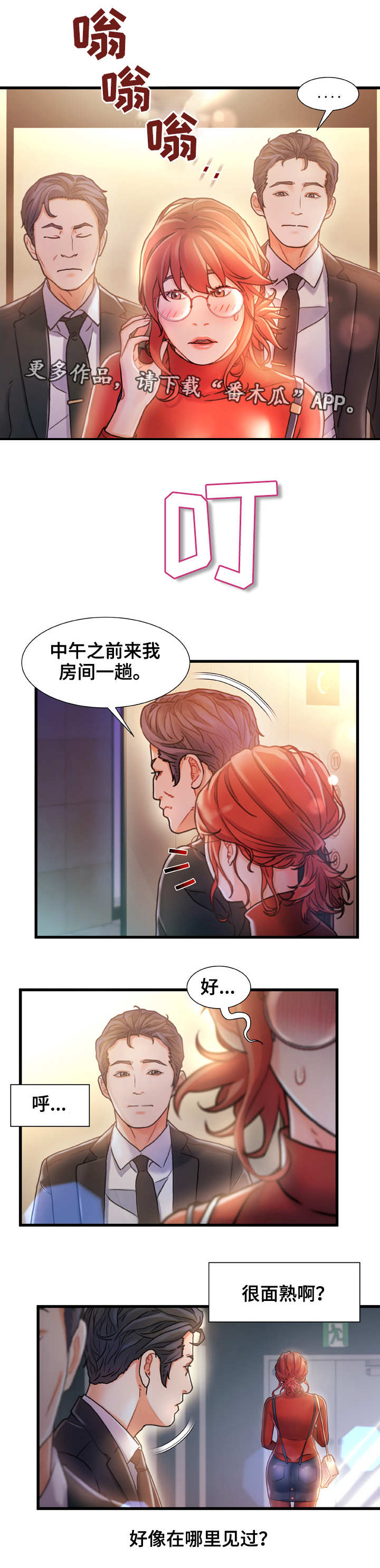 《议论危机》漫画最新章节第13章：面熟免费下拉式在线观看章节第【6】张图片