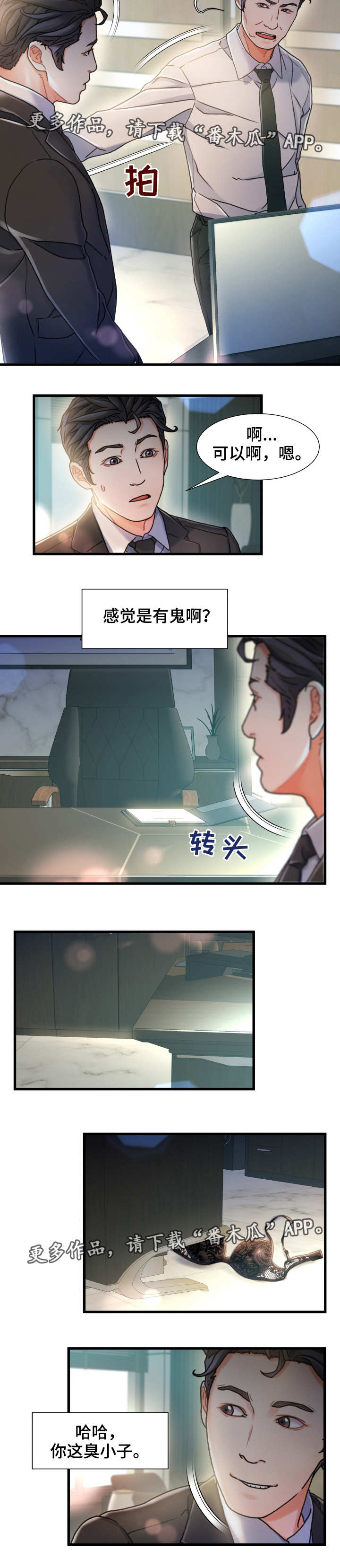 《议论危机》漫画最新章节第14章：不速之客免费下拉式在线观看章节第【1】张图片