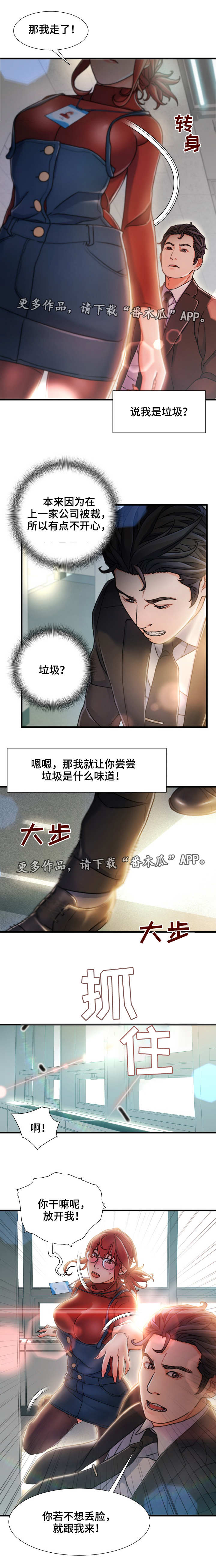 《议论危机》漫画最新章节第16章：垃圾免费下拉式在线观看章节第【1】张图片