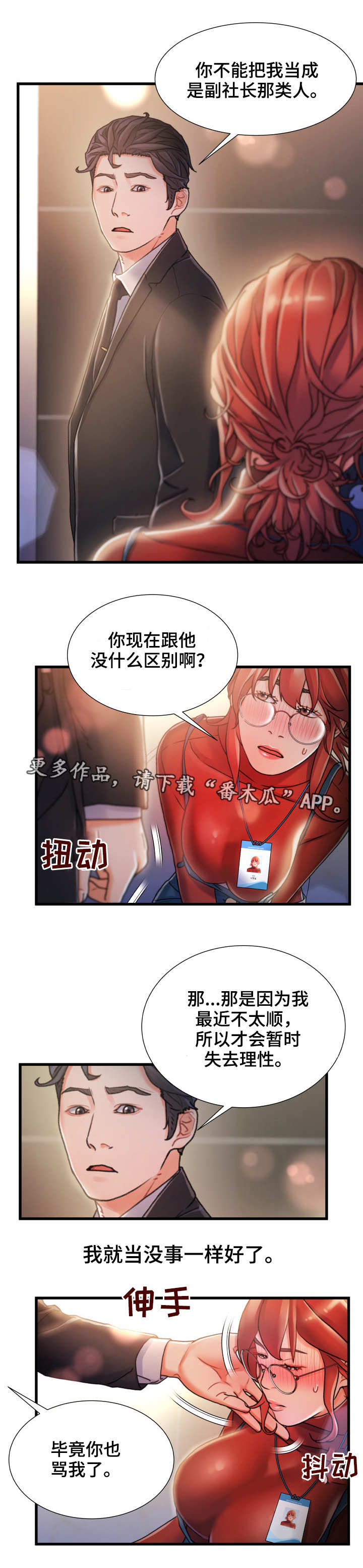 《议论危机》漫画最新章节第17章：过火免费下拉式在线观看章节第【5】张图片