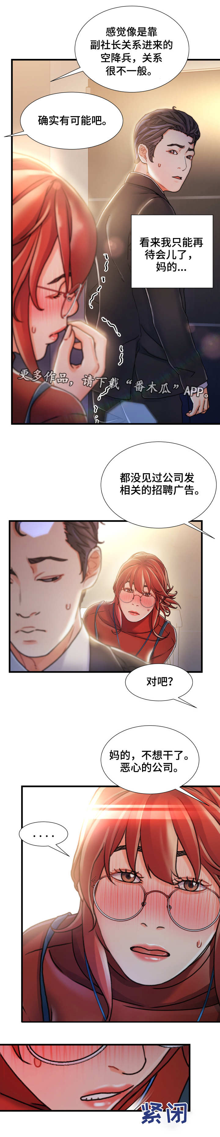 《议论危机》漫画最新章节第17章：过火免费下拉式在线观看章节第【3】张图片