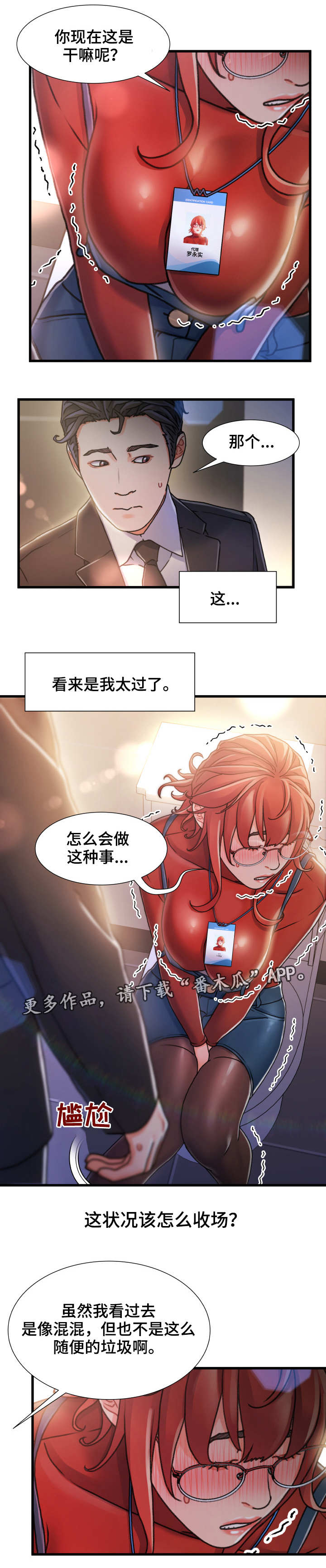 《议论危机》漫画最新章节第17章：过火免费下拉式在线观看章节第【6】张图片