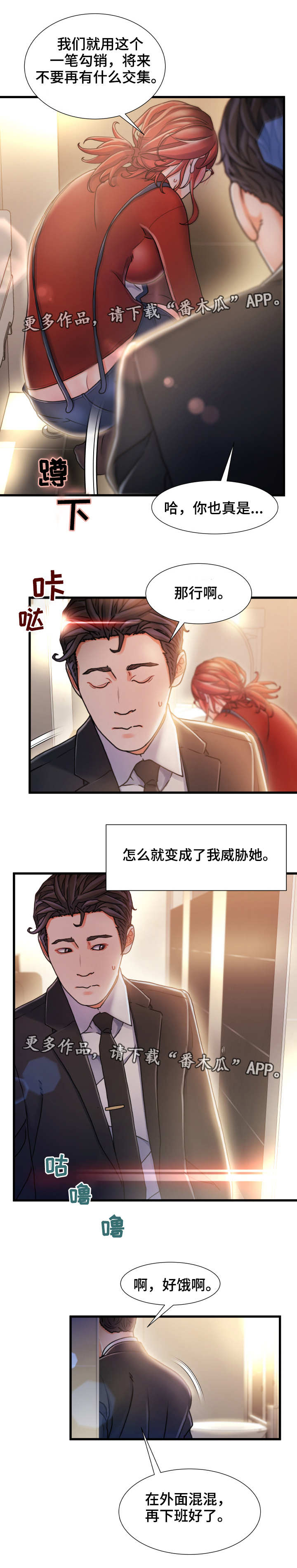 《议论危机》漫画最新章节第18章：矛盾免费下拉式在线观看章节第【3】张图片