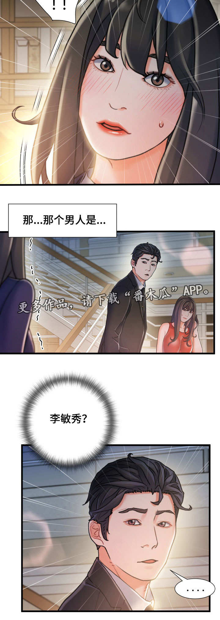 《议论危机》漫画最新章节第19章：旧相识免费下拉式在线观看章节第【1】张图片