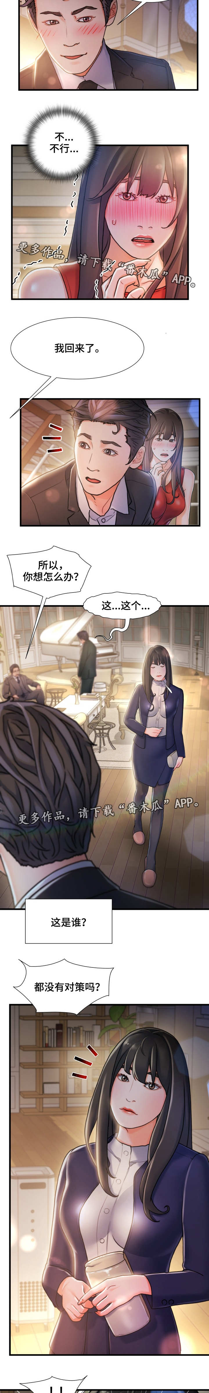 《议论危机》漫画最新章节第19章：旧相识免费下拉式在线观看章节第【2】张图片