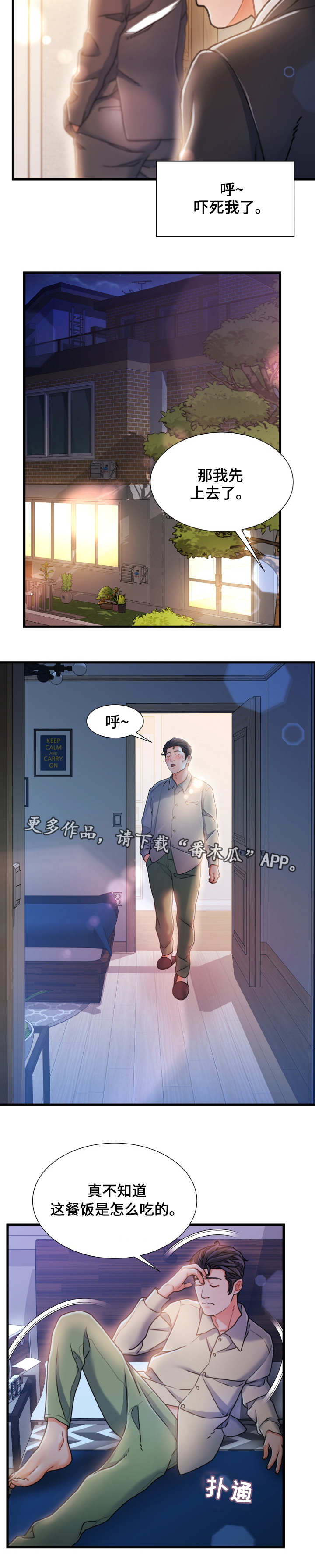 《议论危机》漫画最新章节第22章：厕所免费下拉式在线观看章节第【6】张图片