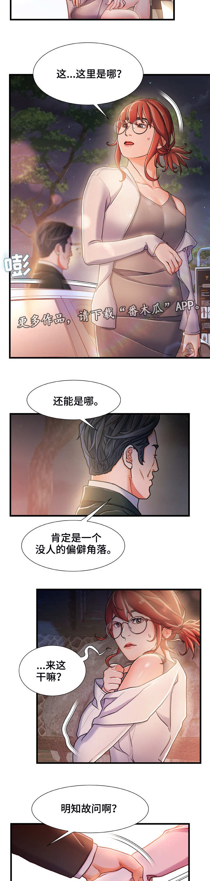 《议论危机》漫画最新章节第24章：明知故问免费下拉式在线观看章节第【2】张图片