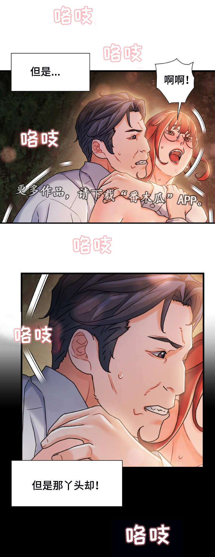 《议论危机》漫画最新章节第25章：发泄免费下拉式在线观看章节第【5】张图片