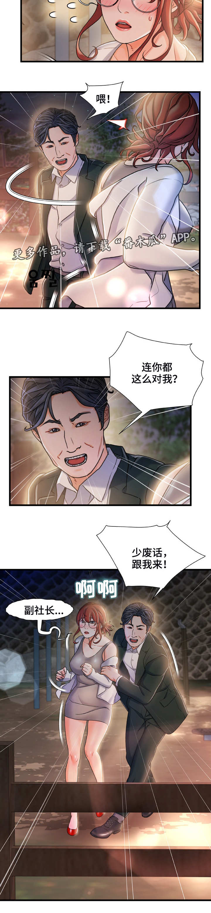 《议论危机》漫画最新章节第25章：发泄免费下拉式在线观看章节第【9】张图片