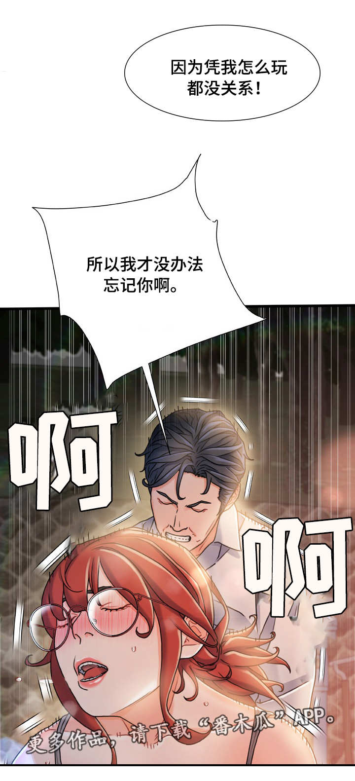 《议论危机》漫画最新章节第25章：发泄免费下拉式在线观看章节第【7】张图片