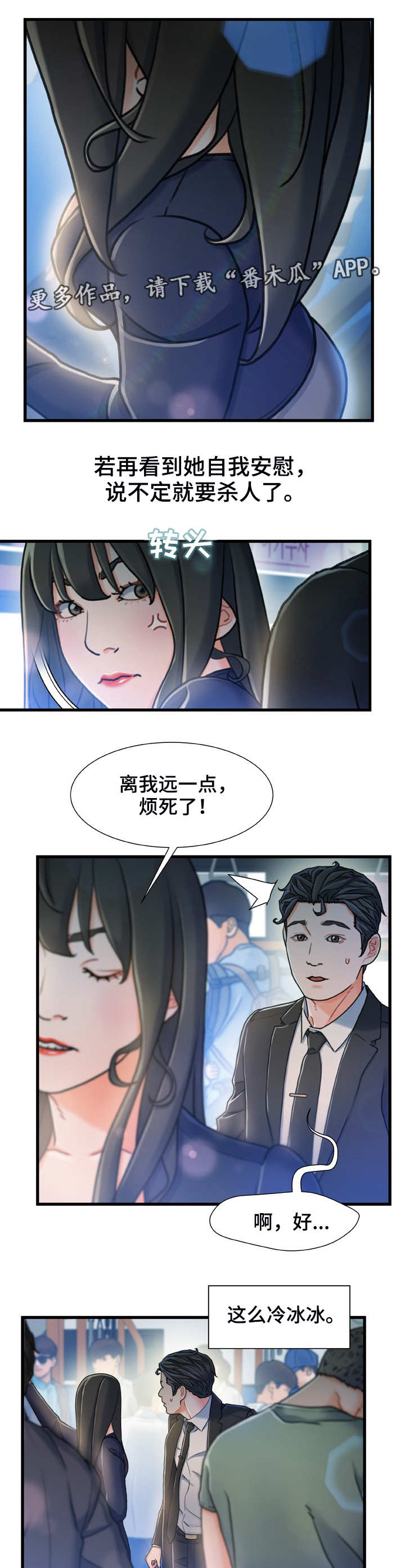 《议论危机》漫画最新章节第26章：冷冰冰免费下拉式在线观看章节第【7】张图片