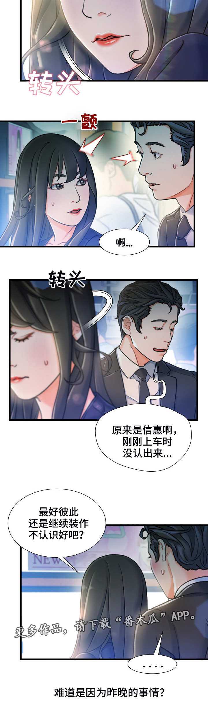 《议论危机》漫画最新章节第26章：冷冰冰免费下拉式在线观看章节第【8】张图片