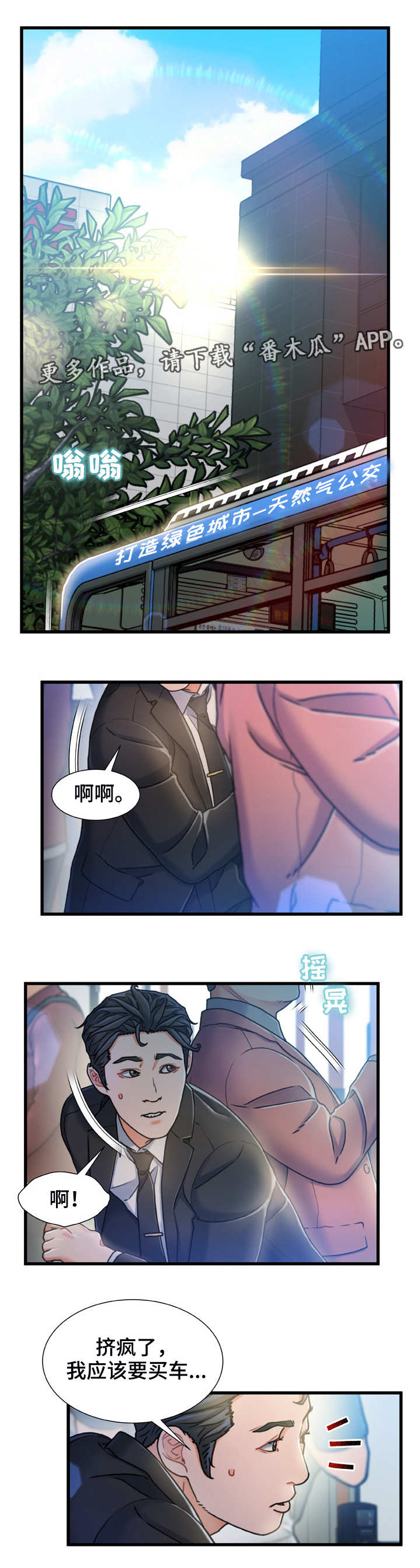 《议论危机》漫画最新章节第26章：冷冰冰免费下拉式在线观看章节第【10】张图片