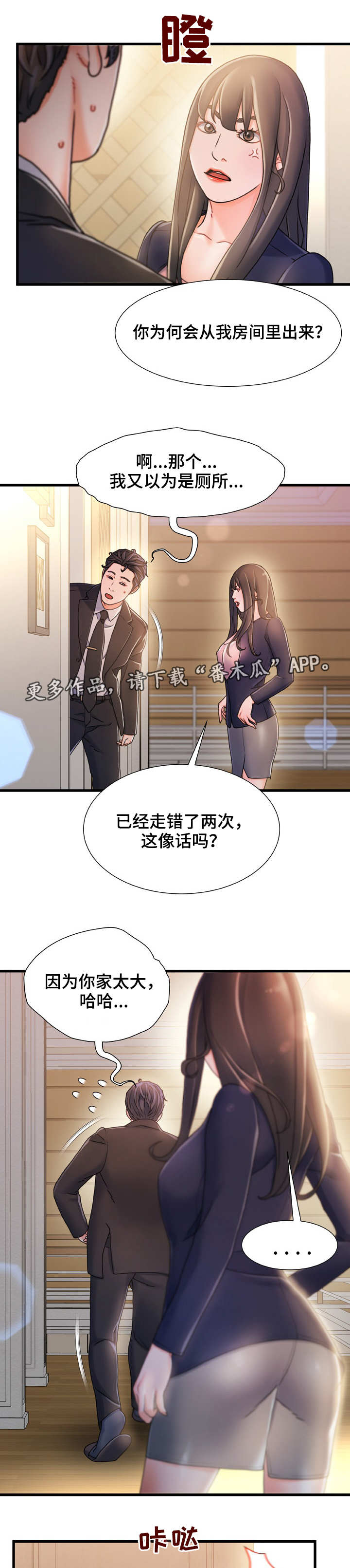 《议论危机》漫画最新章节第27章：挑衅免费下拉式在线观看章节第【5】张图片