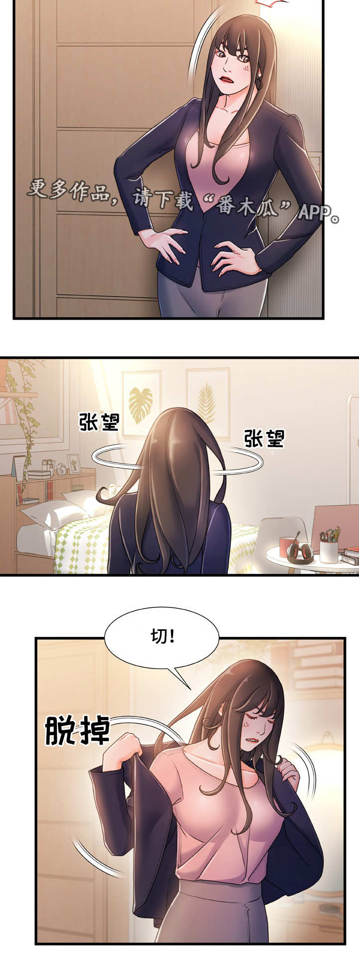 《议论危机》漫画最新章节第27章：挑衅免费下拉式在线观看章节第【4】张图片