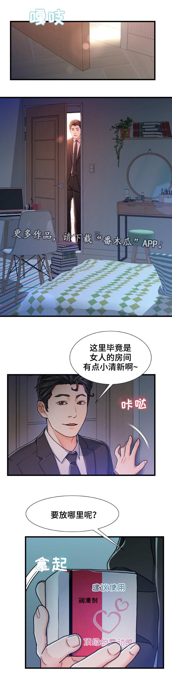 《议论危机》漫画最新章节第27章：挑衅免费下拉式在线观看章节第【7】张图片