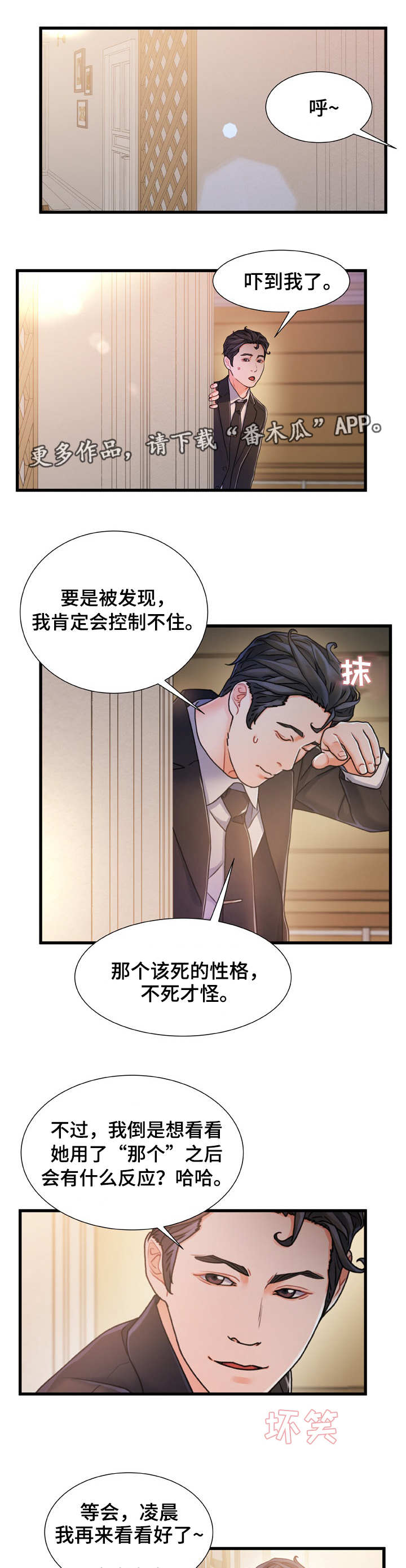 《议论危机》漫画最新章节第27章：挑衅免费下拉式在线观看章节第【3】张图片