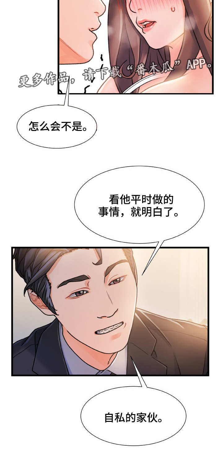 《议论危机》漫画最新章节第28章：察觉免费下拉式在线观看章节第【8】张图片