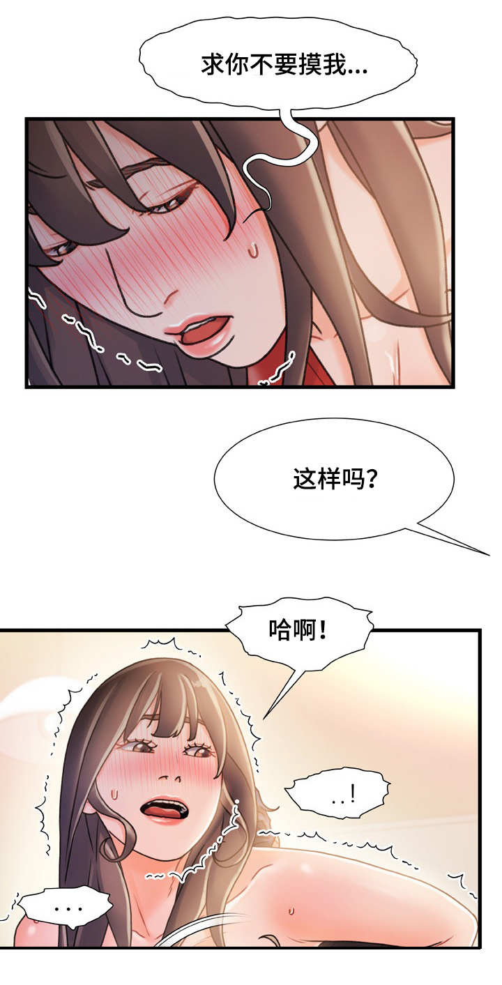 《议论危机》漫画最新章节第28章：察觉免费下拉式在线观看章节第【10】张图片