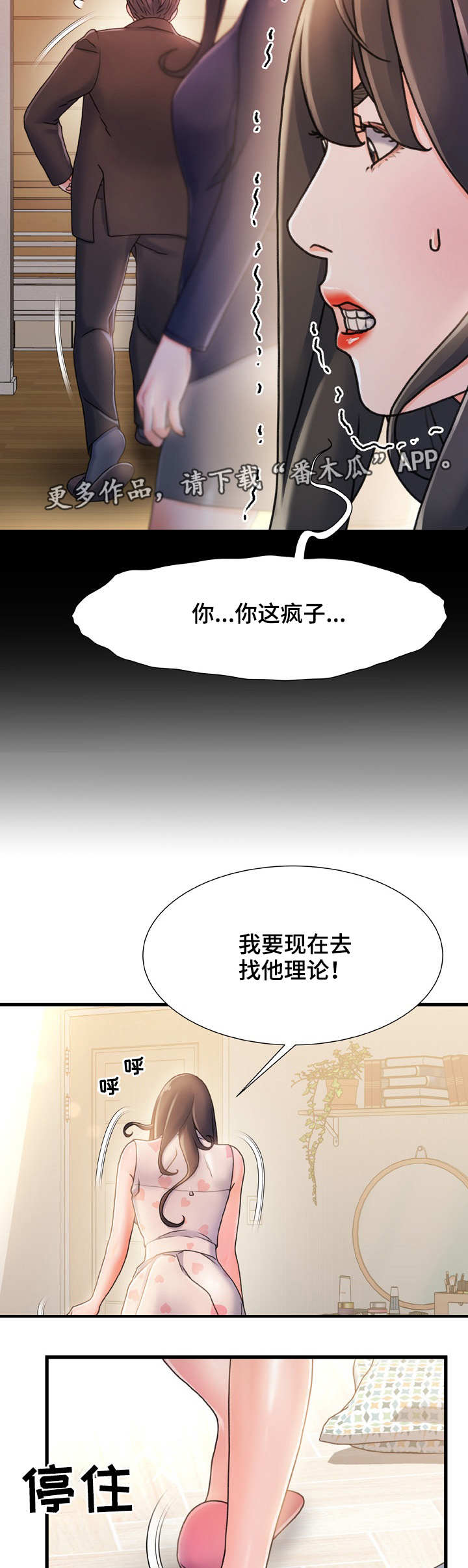 《议论危机》漫画最新章节第28章：察觉免费下拉式在线观看章节第【2】张图片