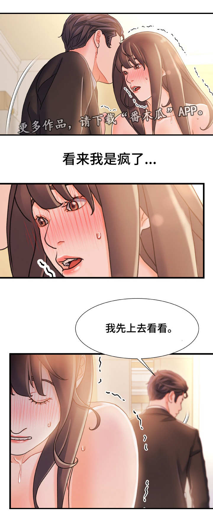 《议论危机》漫画最新章节第28章：察觉免费下拉式在线观看章节第【7】张图片