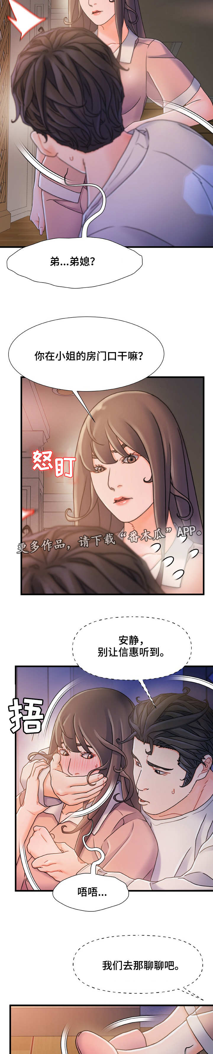 《议论危机》漫画最新章节第29章：鬼鬼祟祟免费下拉式在线观看章节第【2】张图片