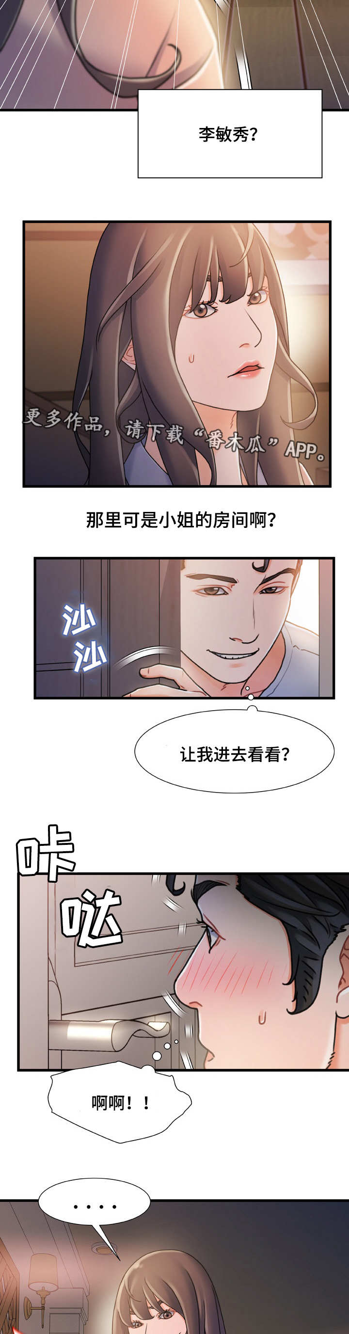 《议论危机》漫画最新章节第29章：鬼鬼祟祟免费下拉式在线观看章节第【3】张图片