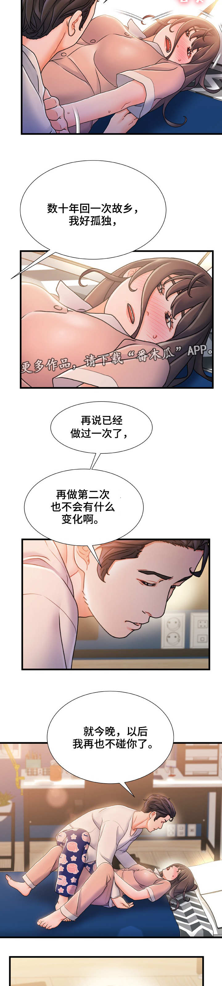 《议论危机》漫画最新章节第30章：就一次免费下拉式在线观看章节第【2】张图片