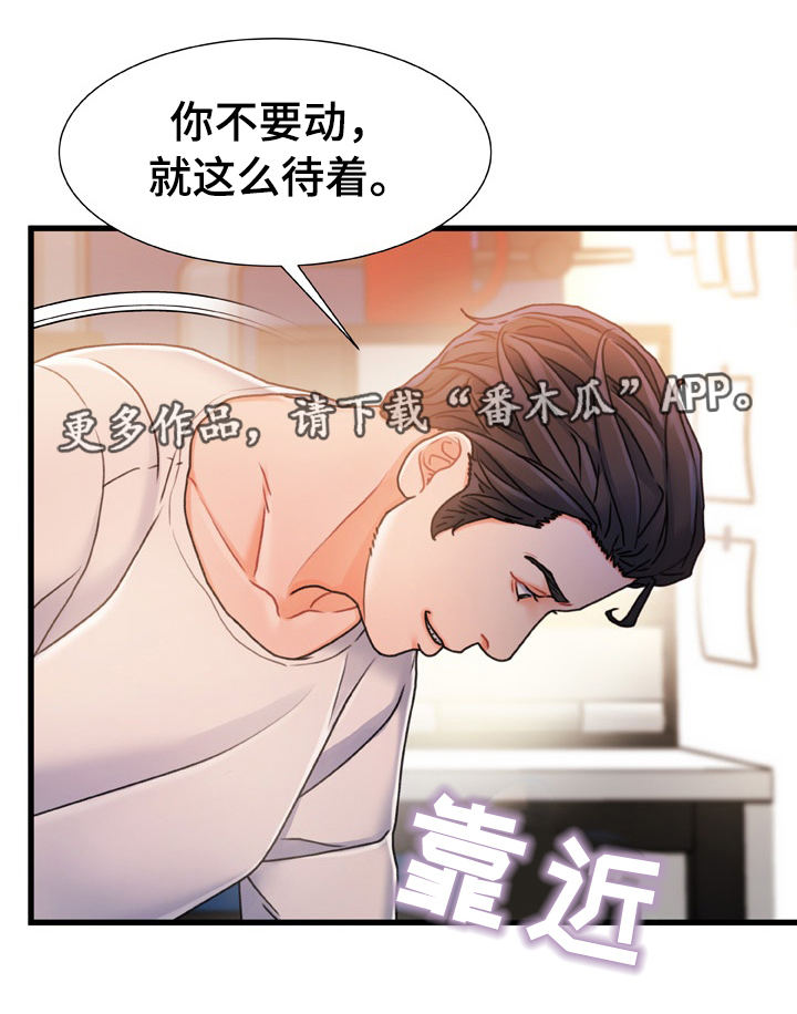 《议论危机》漫画最新章节第31章：承诺免费下拉式在线观看章节第【4】张图片