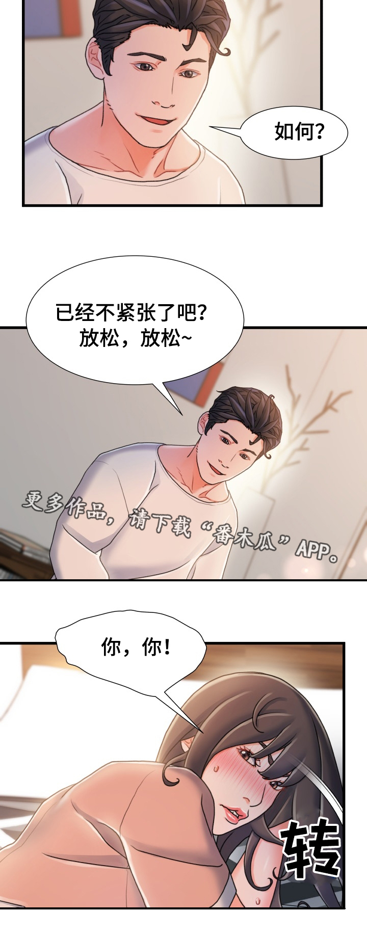 《议论危机》漫画最新章节第31章：承诺免费下拉式在线观看章节第【2】张图片